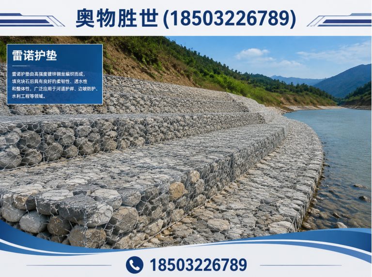 遵义雷诺护垫展示图